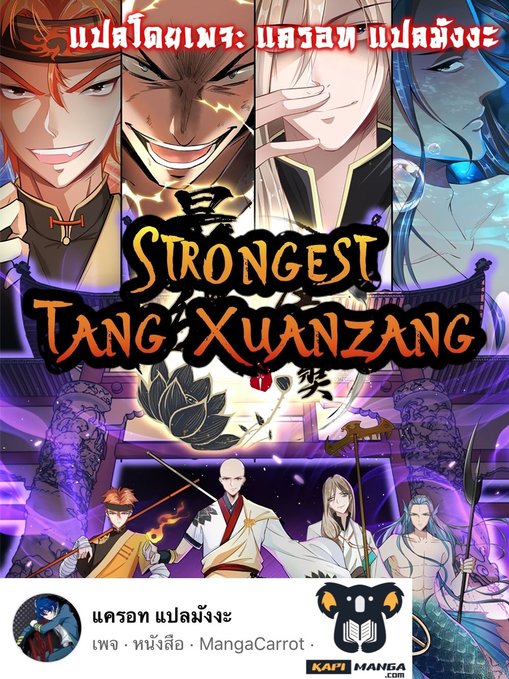 Strongest Tang Xuanzang 25 (1)